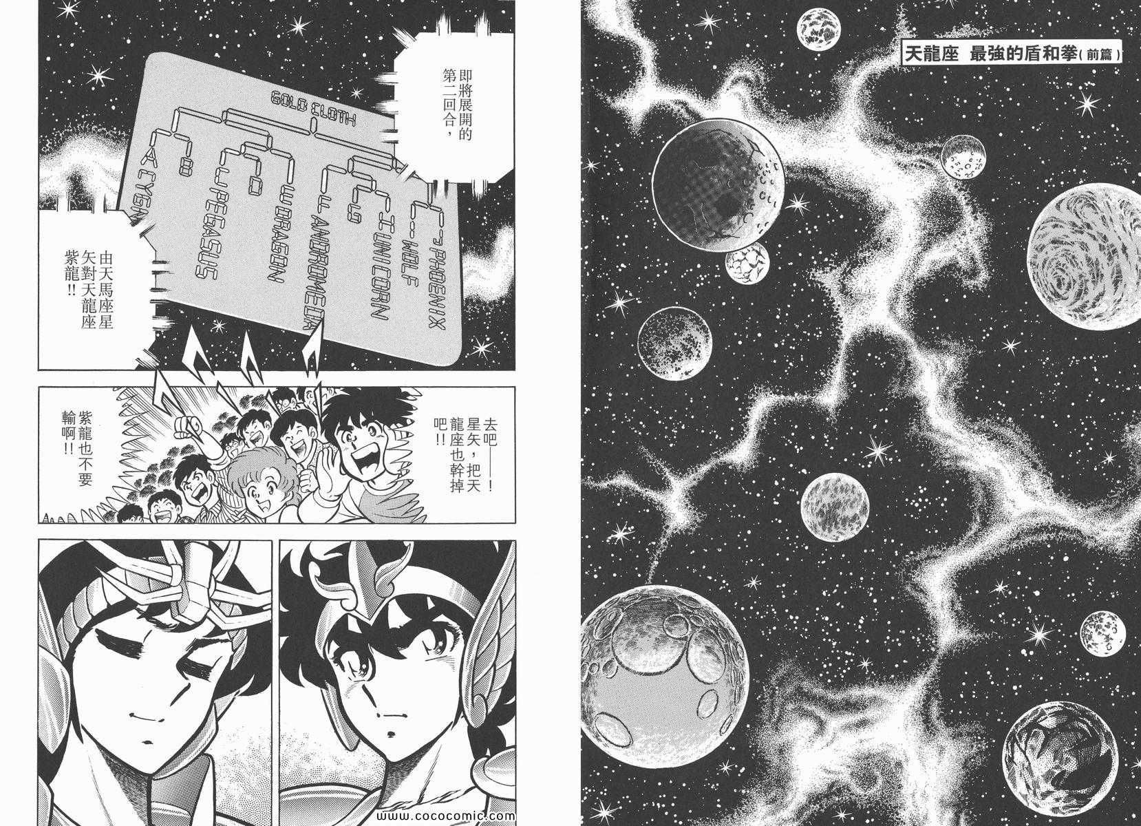 《圣斗士星矢》漫画 01卷