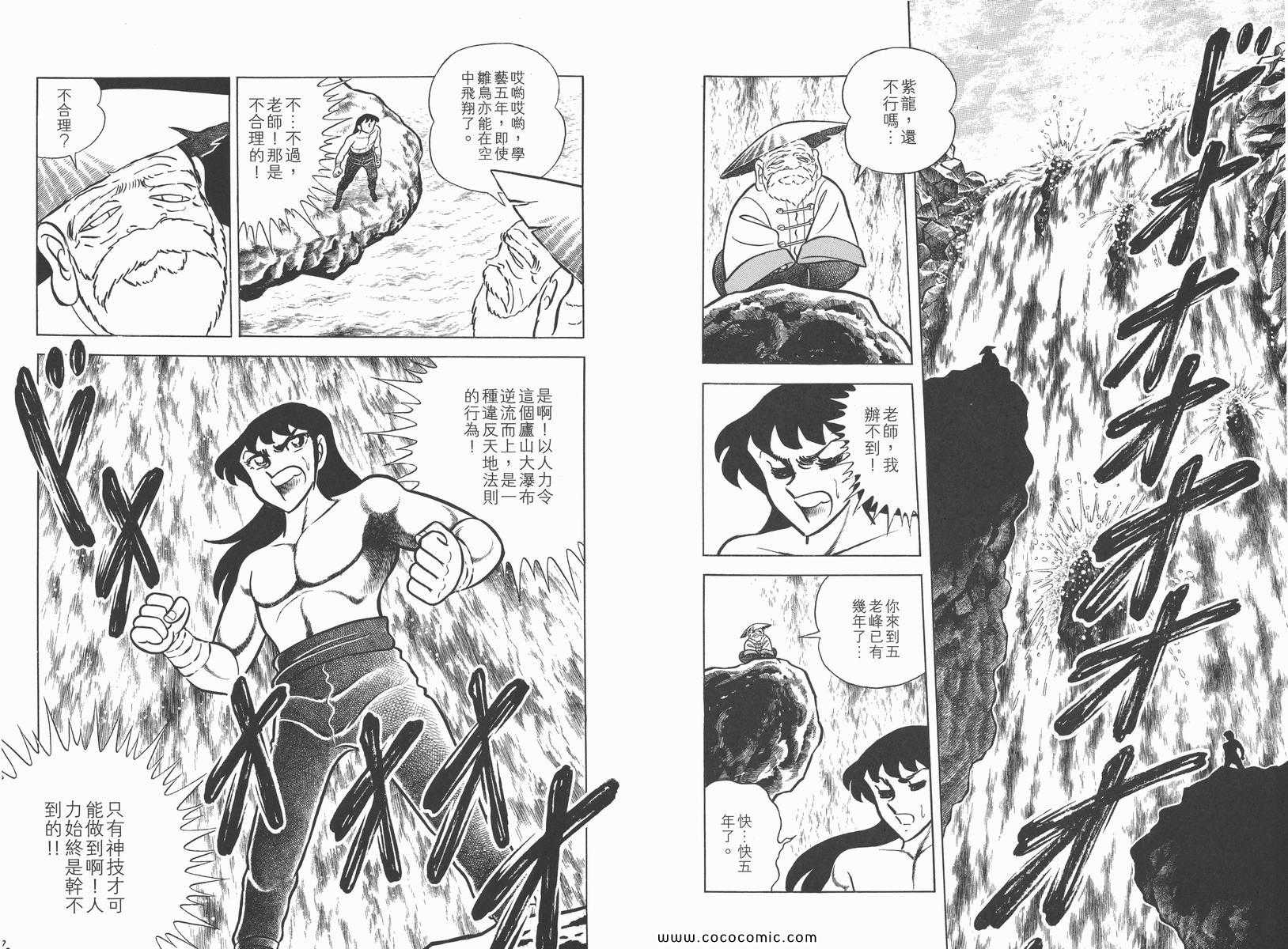 《圣斗士星矢》漫画 01卷