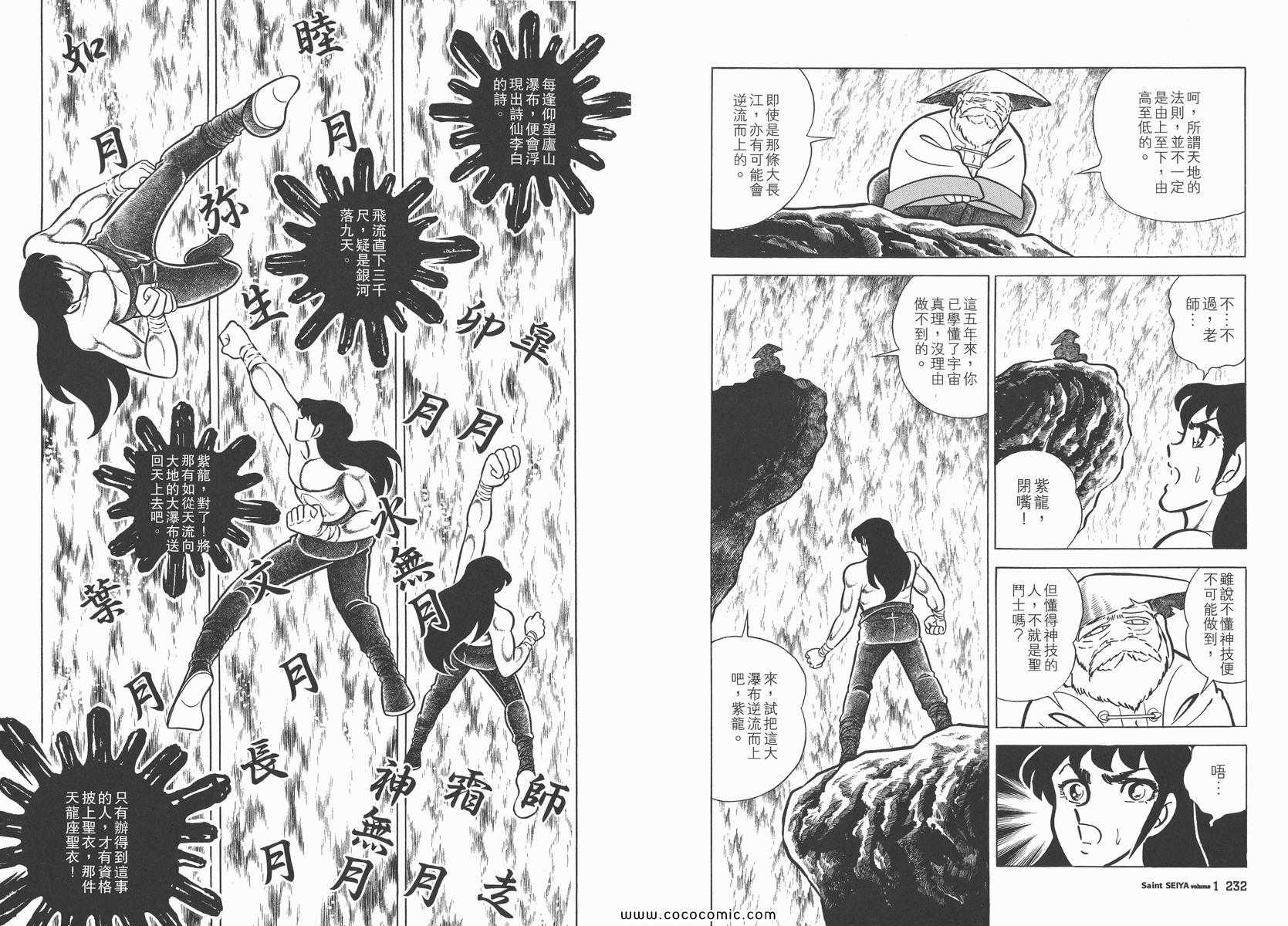 《圣斗士星矢》漫画 01卷