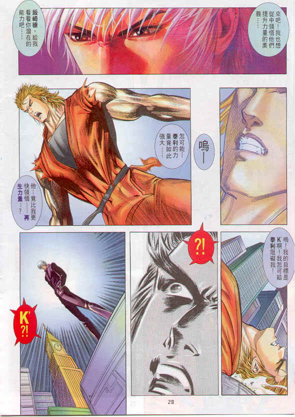 《拳皇99》漫画 拳王99 07集