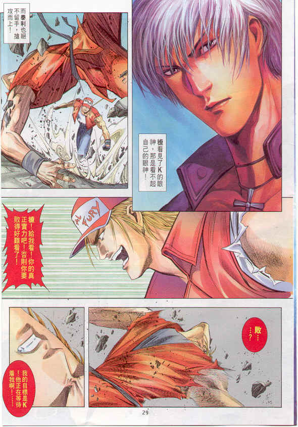 《拳皇99》漫画 拳王99 07集