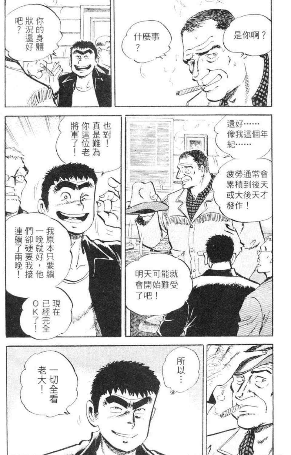 《问题小子孙六》漫画 57卷