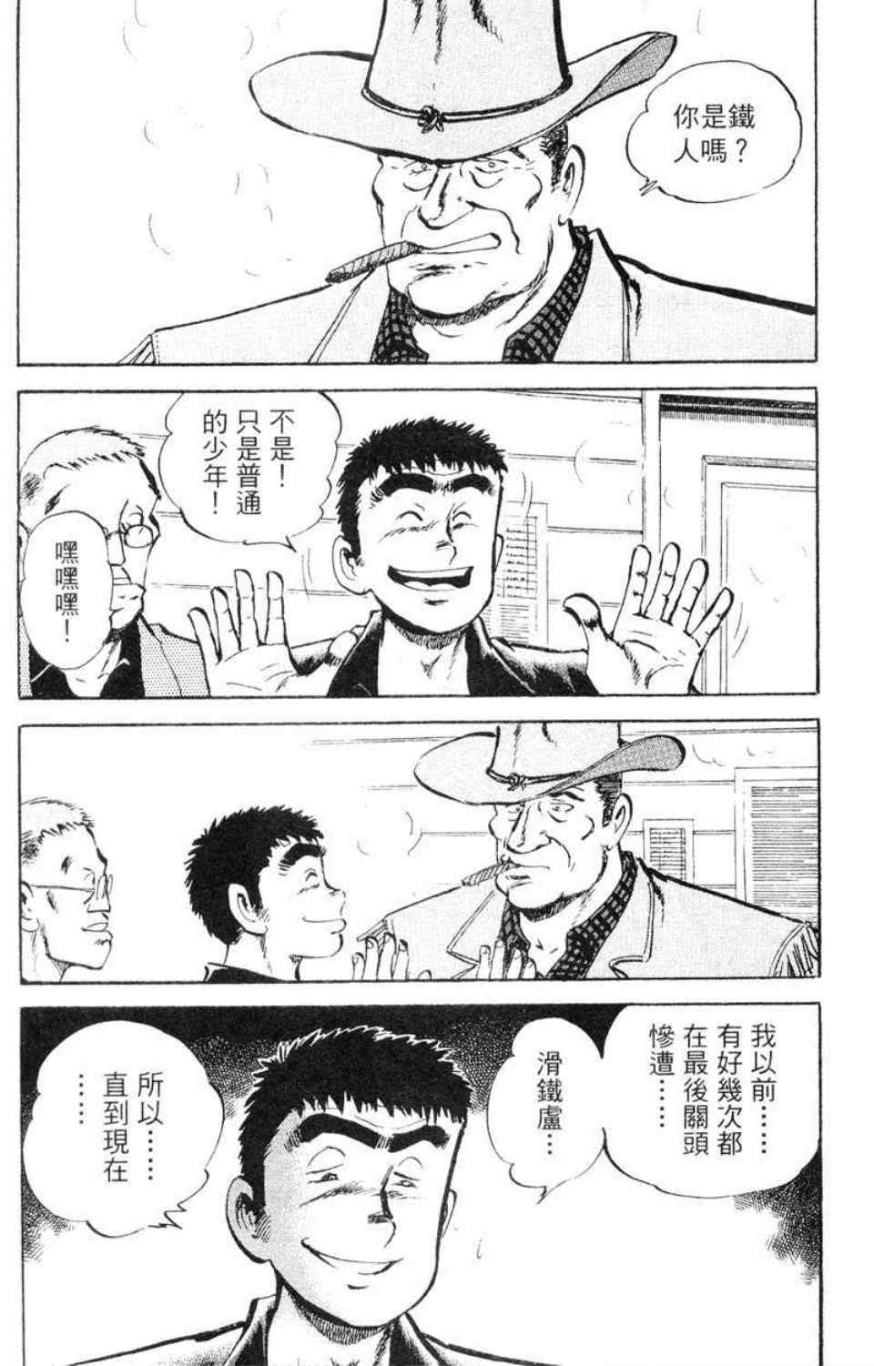 《问题小子孙六》漫画 57卷