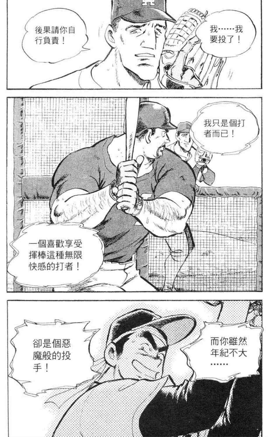 《问题小子孙六》漫画 57卷