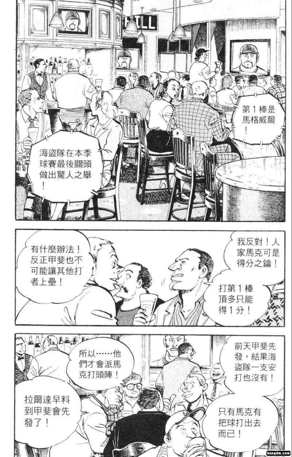 《问题小子孙六》漫画 57卷