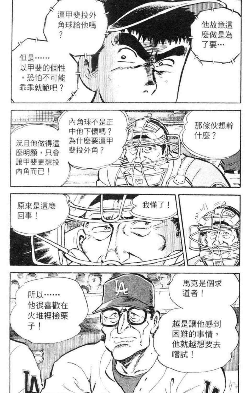 《问题小子孙六》漫画 57卷