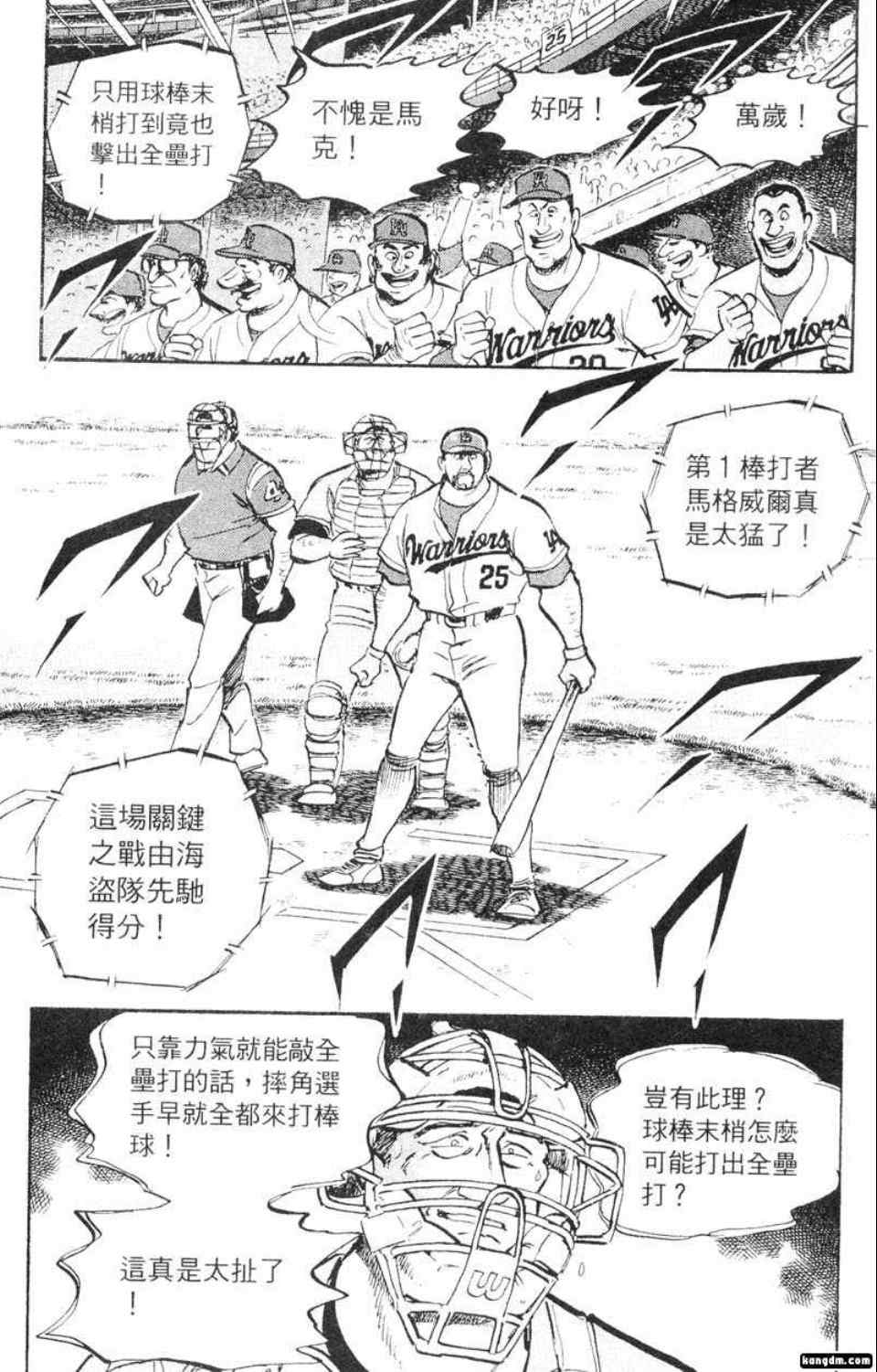 《问题小子孙六》漫画 57卷