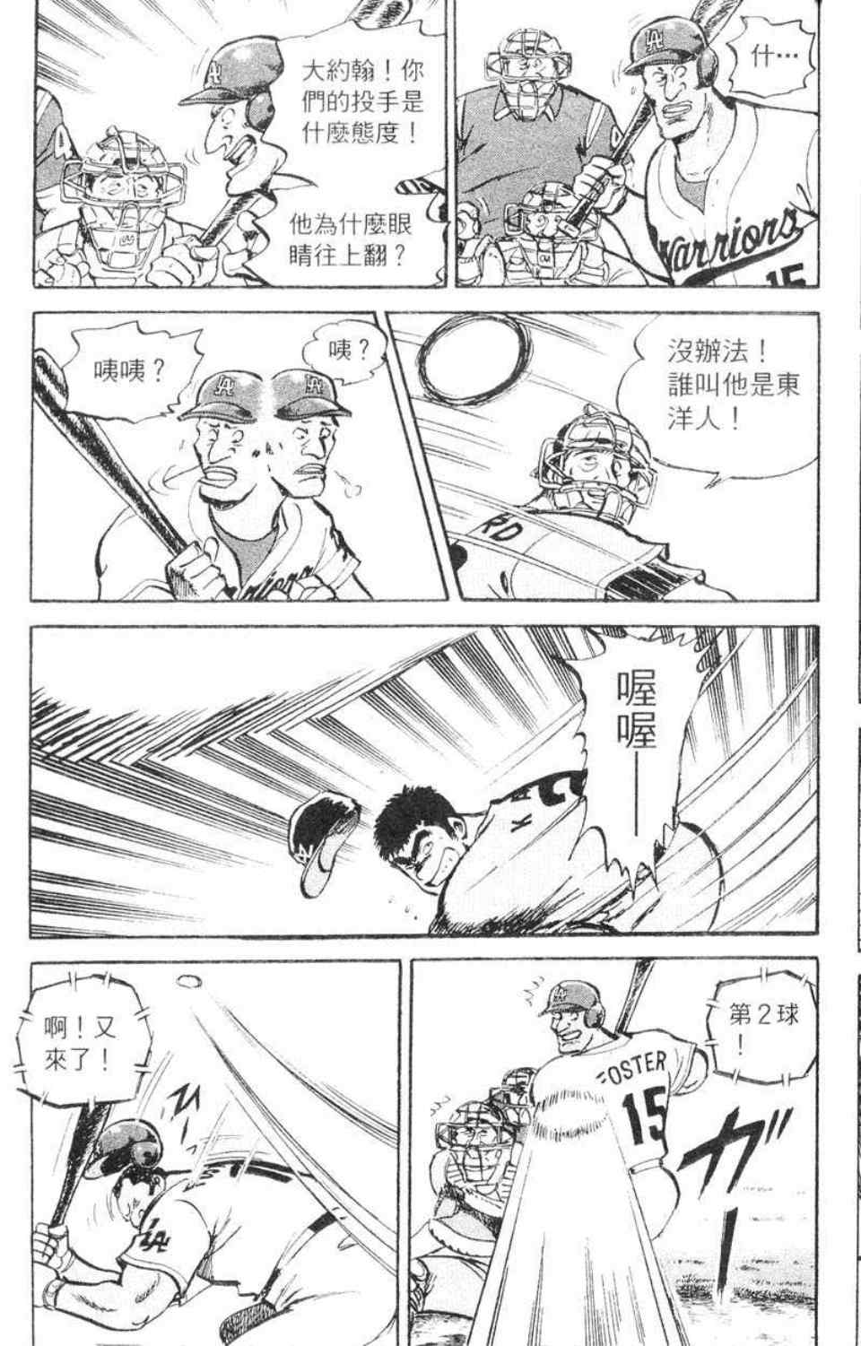 《问题小子孙六》漫画 57卷