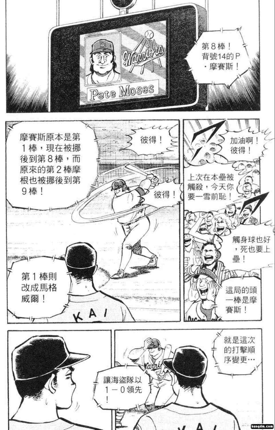 《问题小子孙六》漫画 57卷