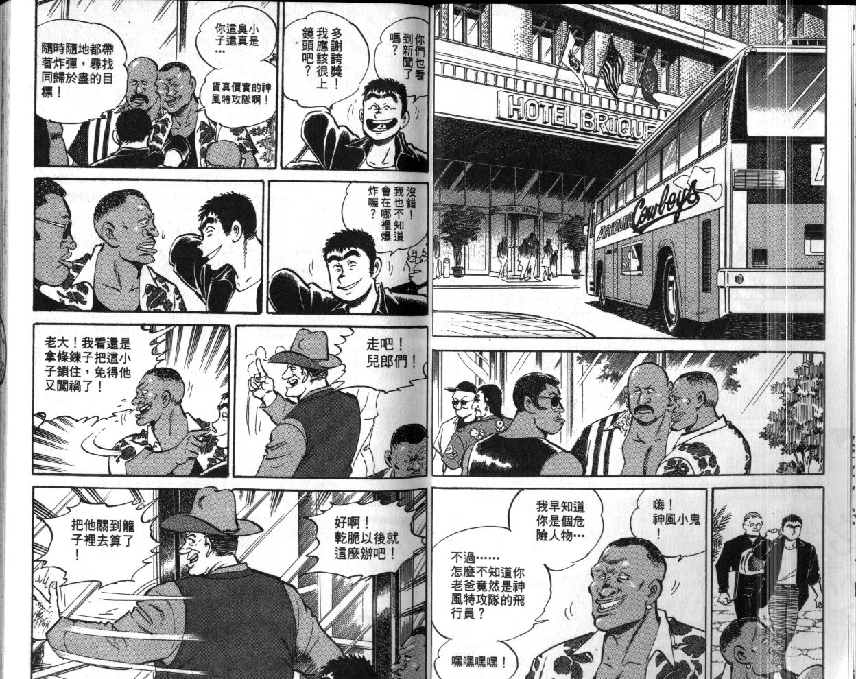 《问题小子孙六》漫画 53卷