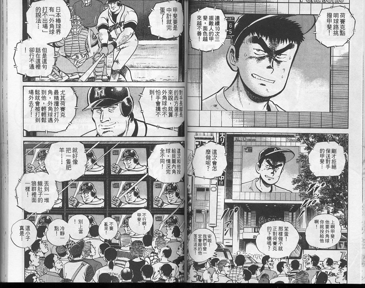《问题小子孙六》漫画 52卷