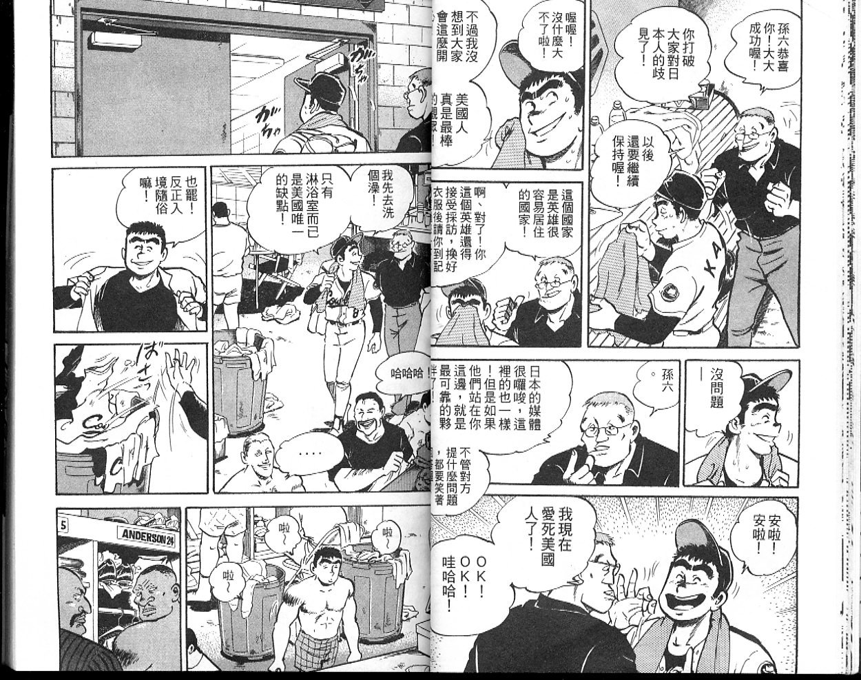 《问题小子孙六》漫画 51卷