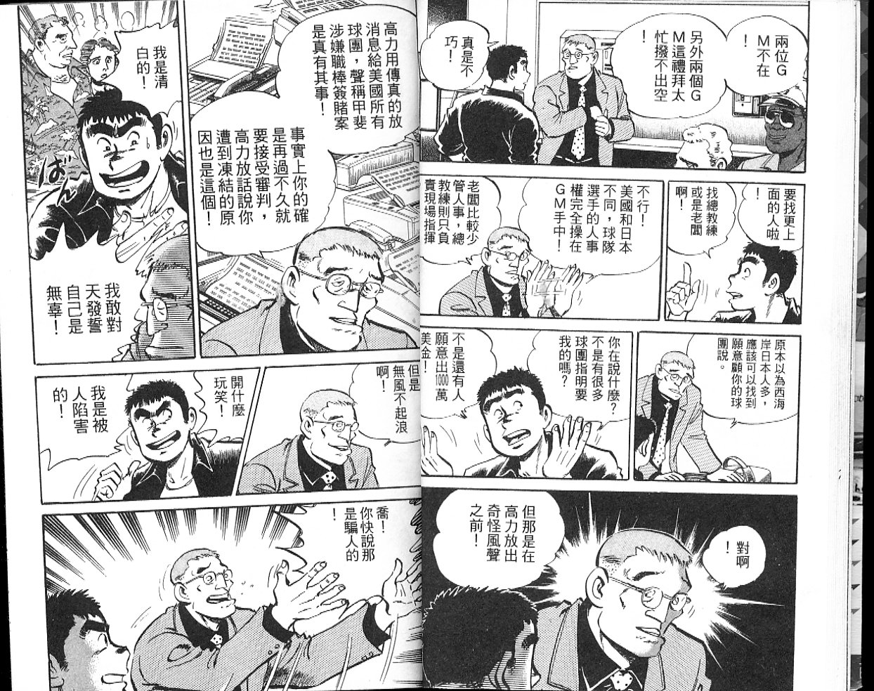 《问题小子孙六》漫画 49卷