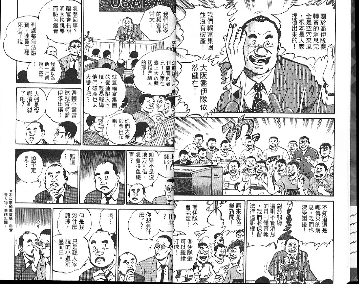 《问题小子孙六》漫画 48卷