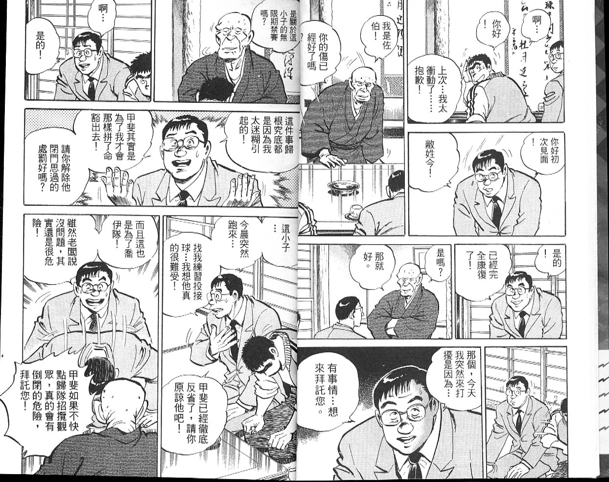 《问题小子孙六》漫画 48卷