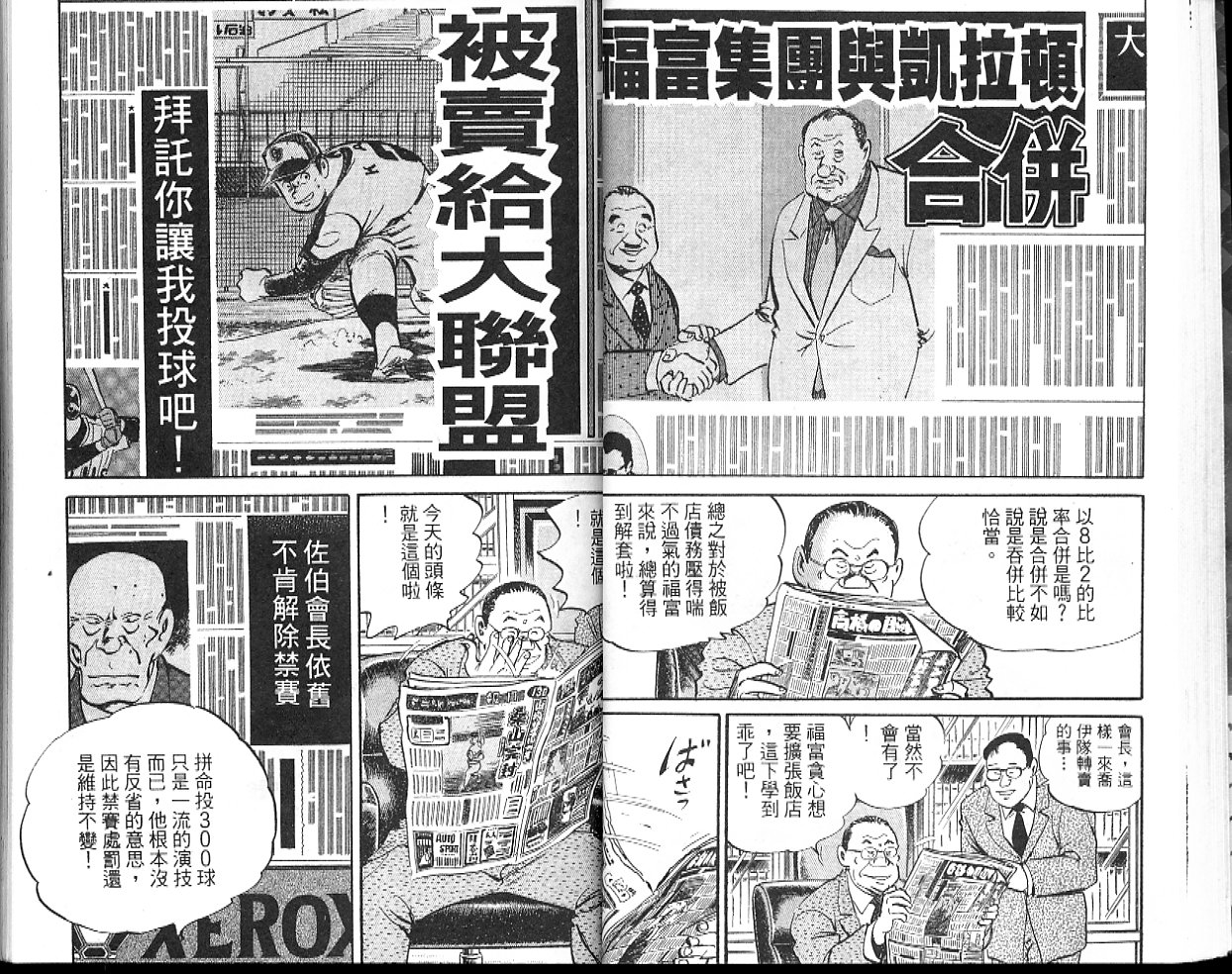 《问题小子孙六》漫画 48卷