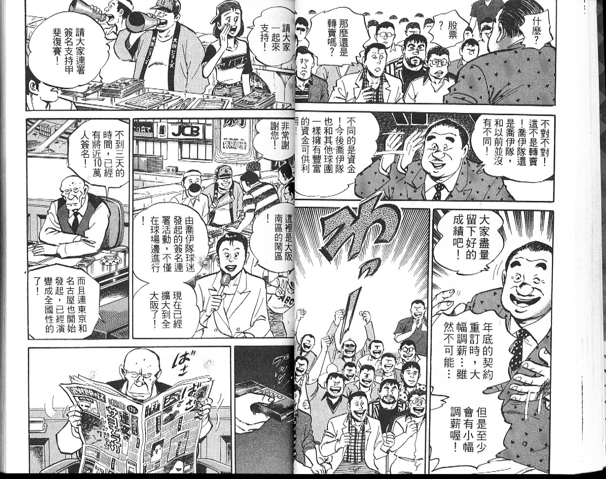 《问题小子孙六》漫画 48卷