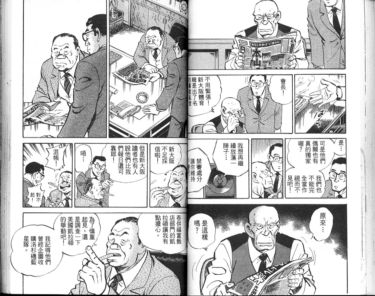 《问题小子孙六》漫画 48卷