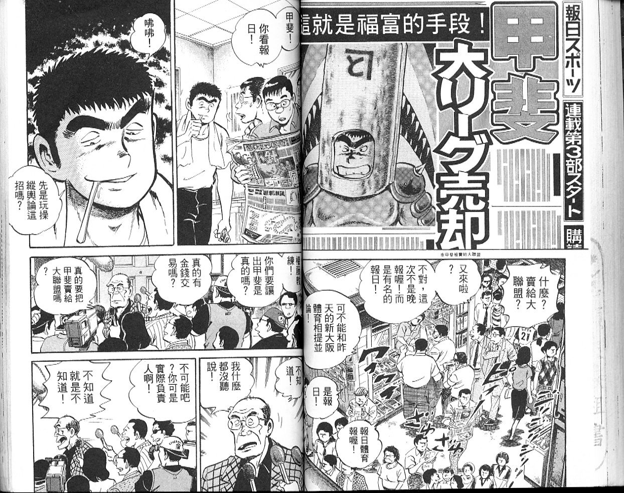 《问题小子孙六》漫画 48卷