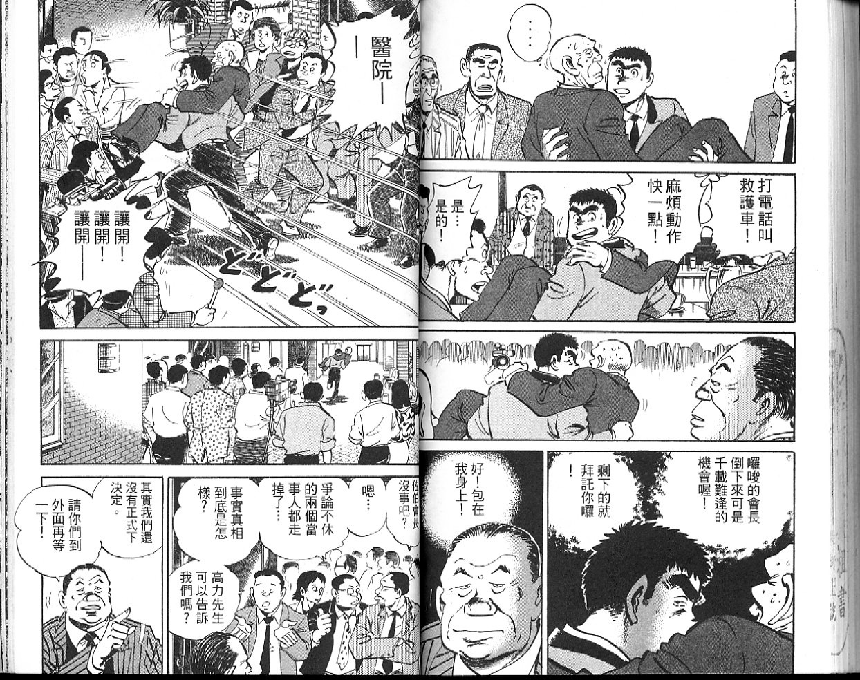 《问题小子孙六》漫画 48卷