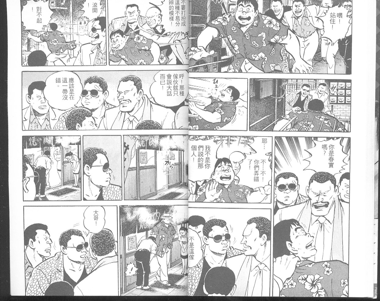 《问题小子孙六》漫画 42卷
