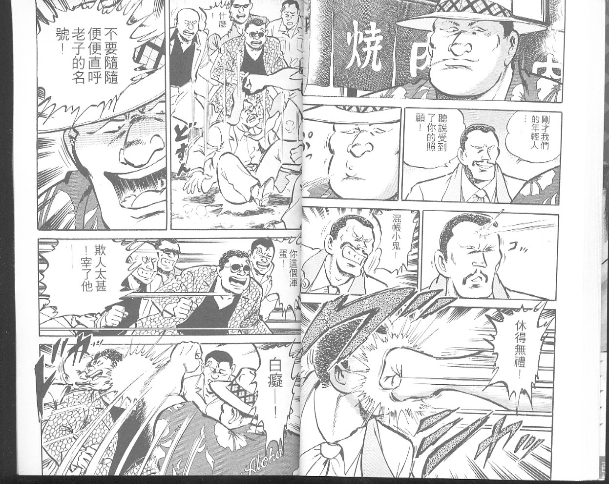 《问题小子孙六》漫画 42卷