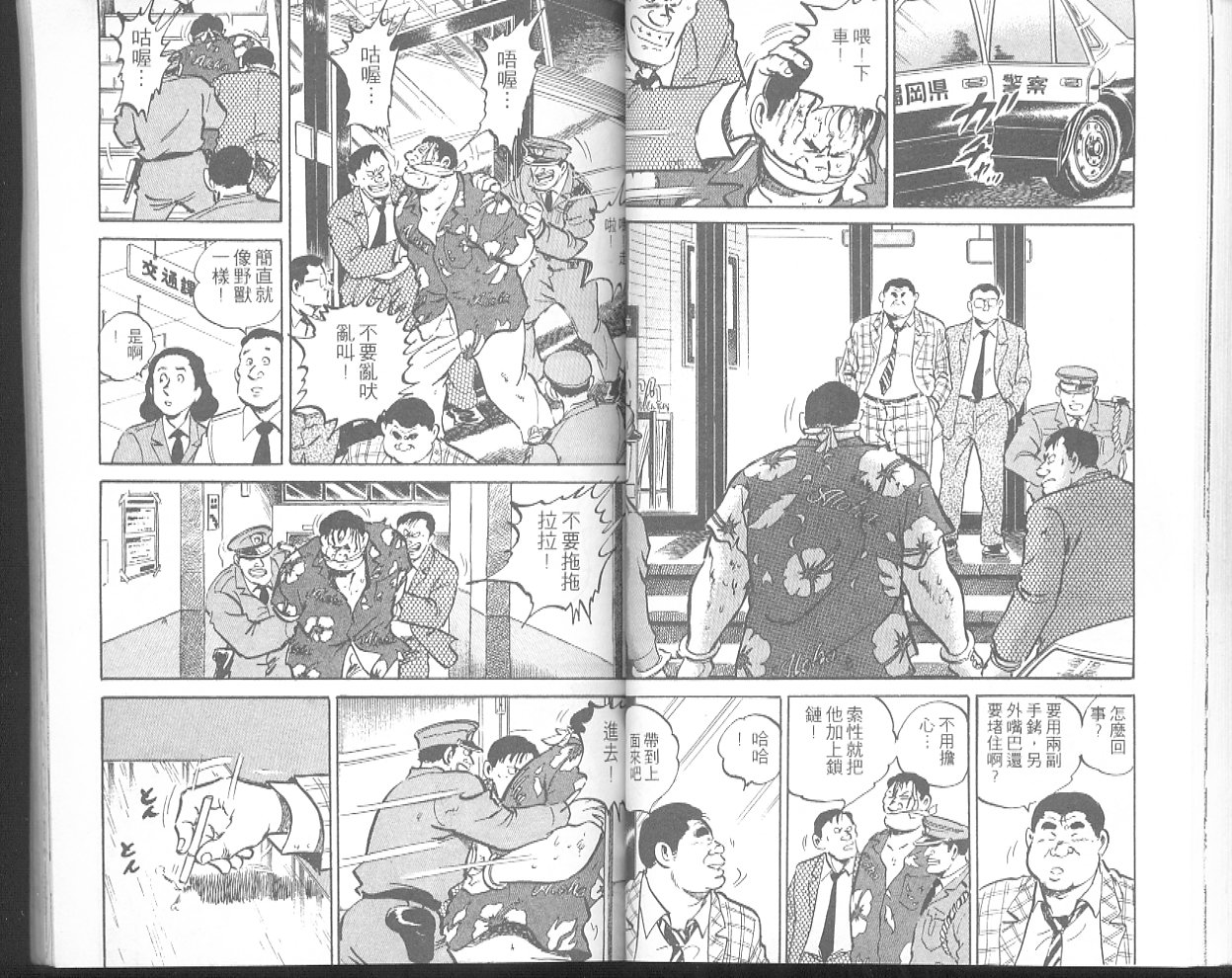 《问题小子孙六》漫画 42卷