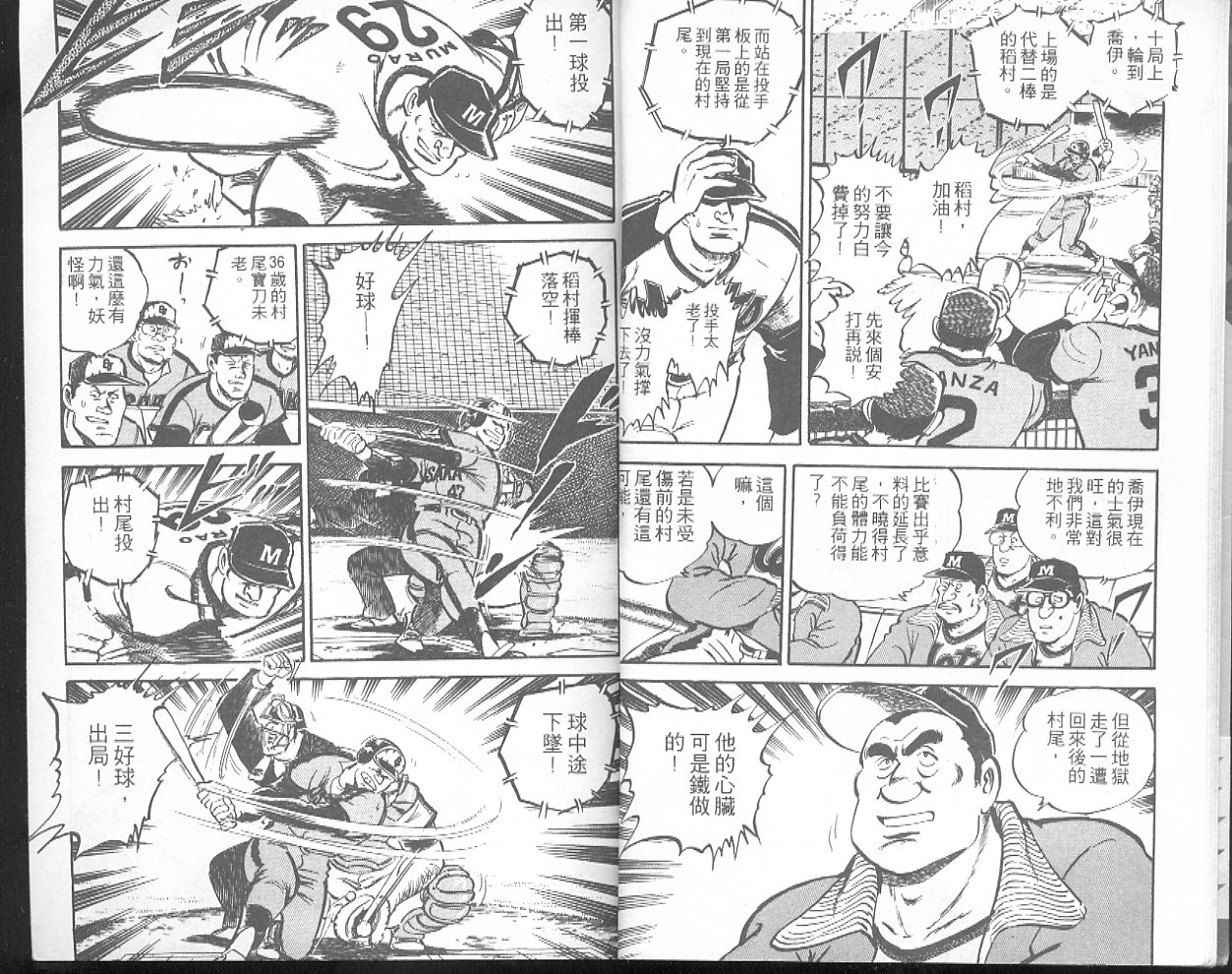 《问题小子孙六》漫画 34卷