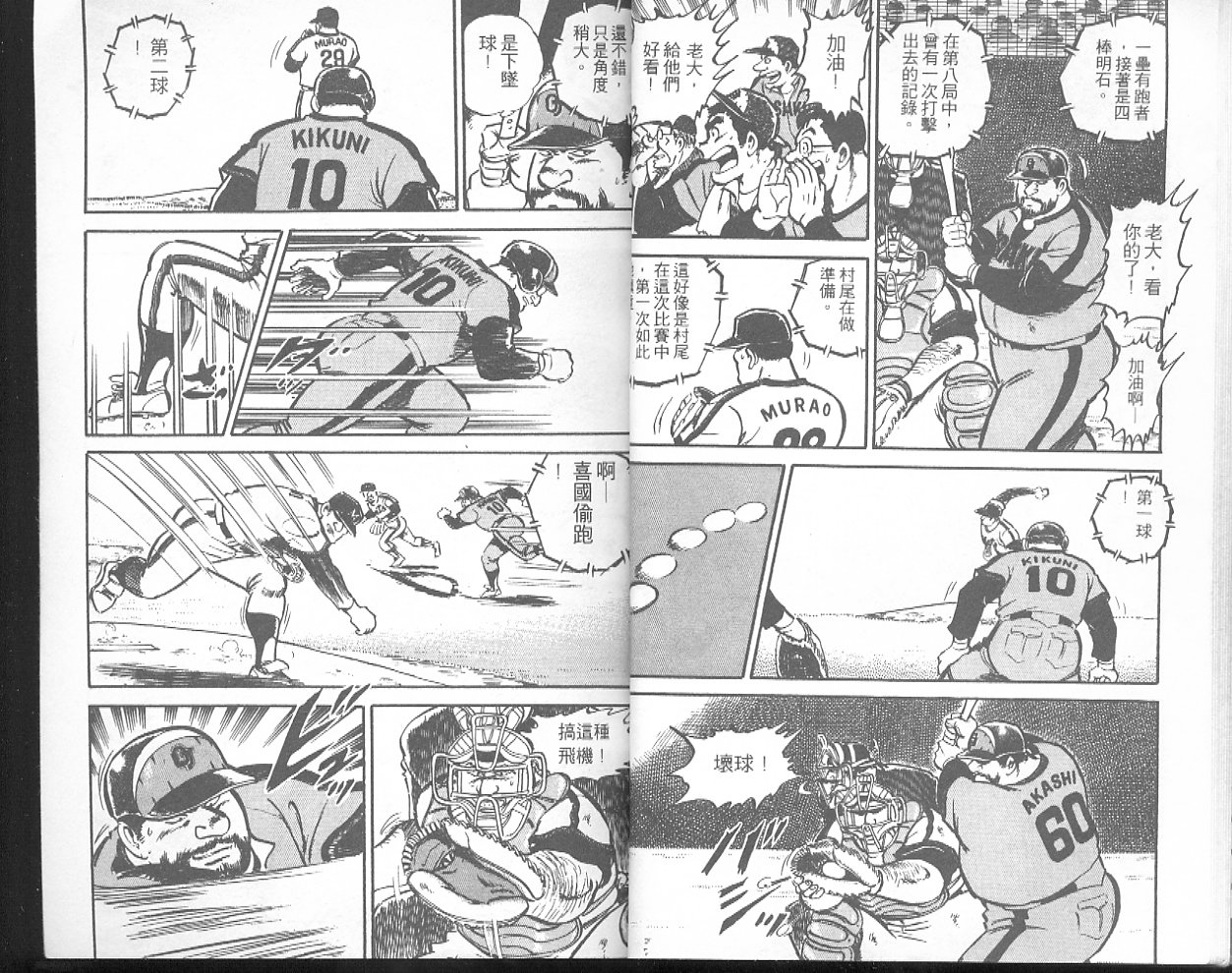 《问题小子孙六》漫画 34卷