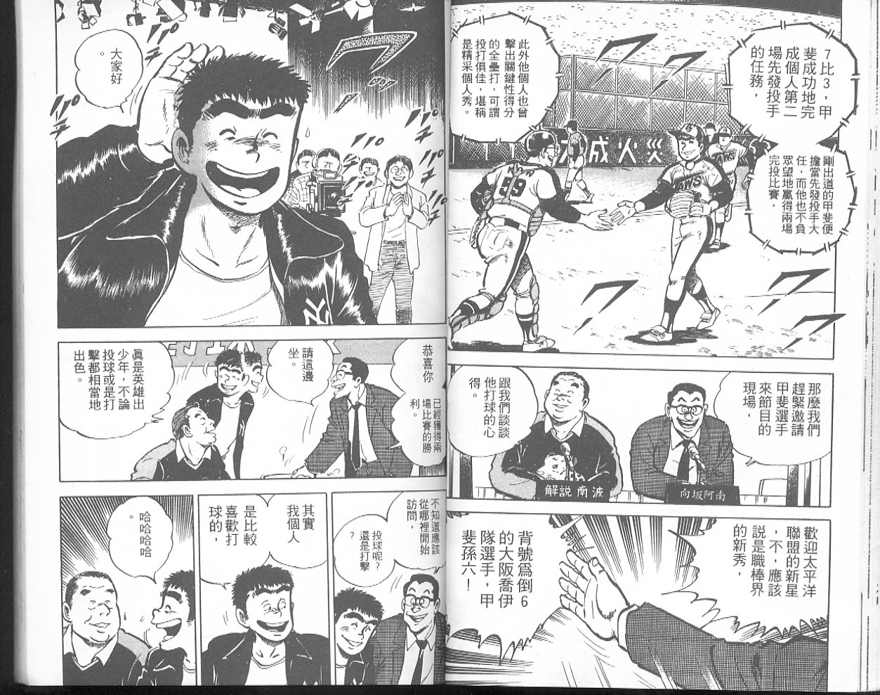 《问题小子孙六》漫画 32卷