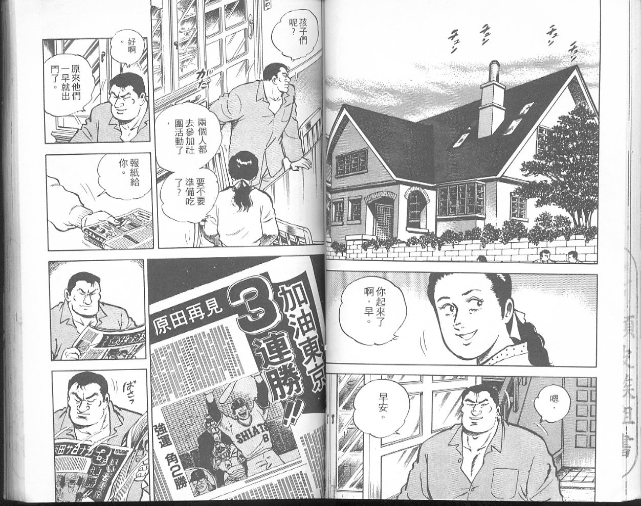 《问题小子孙六》漫画 32卷