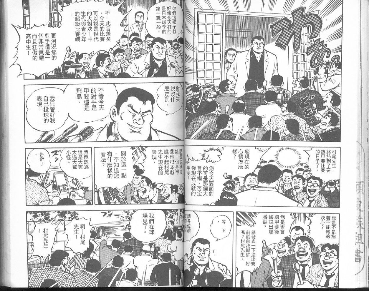 《问题小子孙六》漫画 32卷