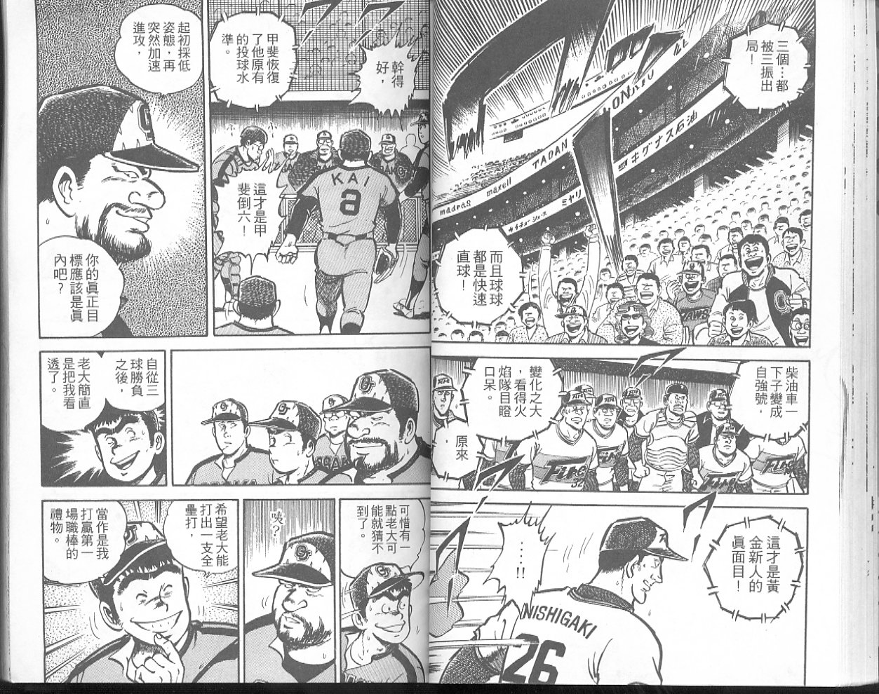 《问题小子孙六》漫画 30卷