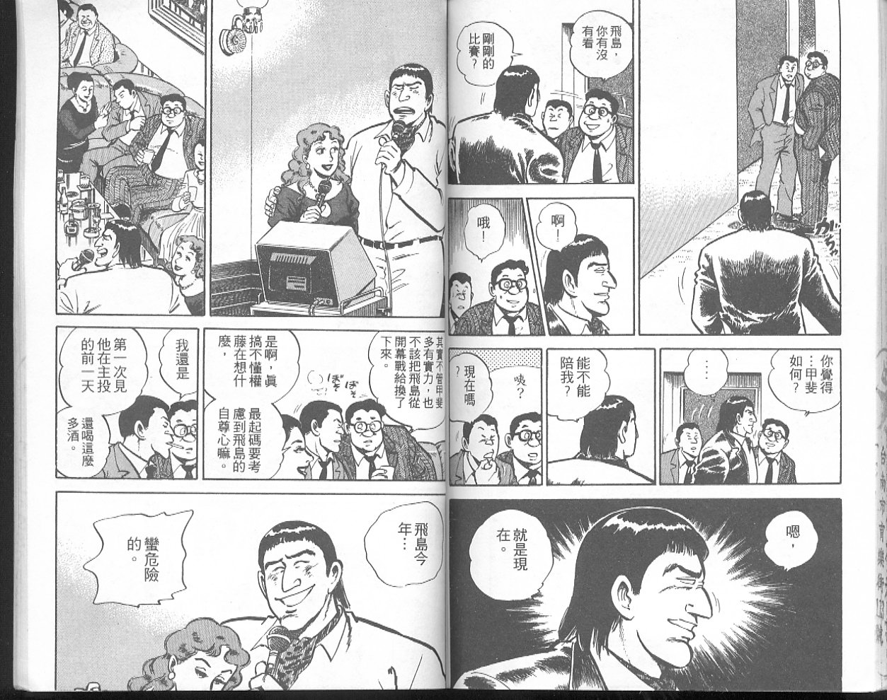 《问题小子孙六》漫画 30卷