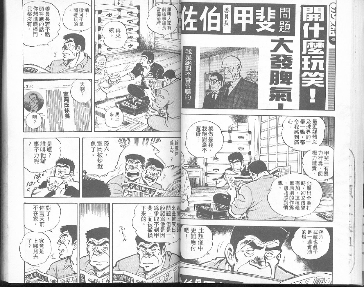 《问题小子孙六》漫画 26卷