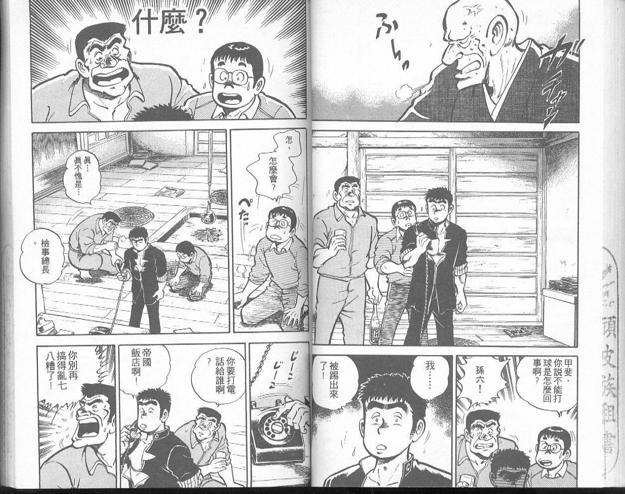 《问题小子孙六》漫画 26卷