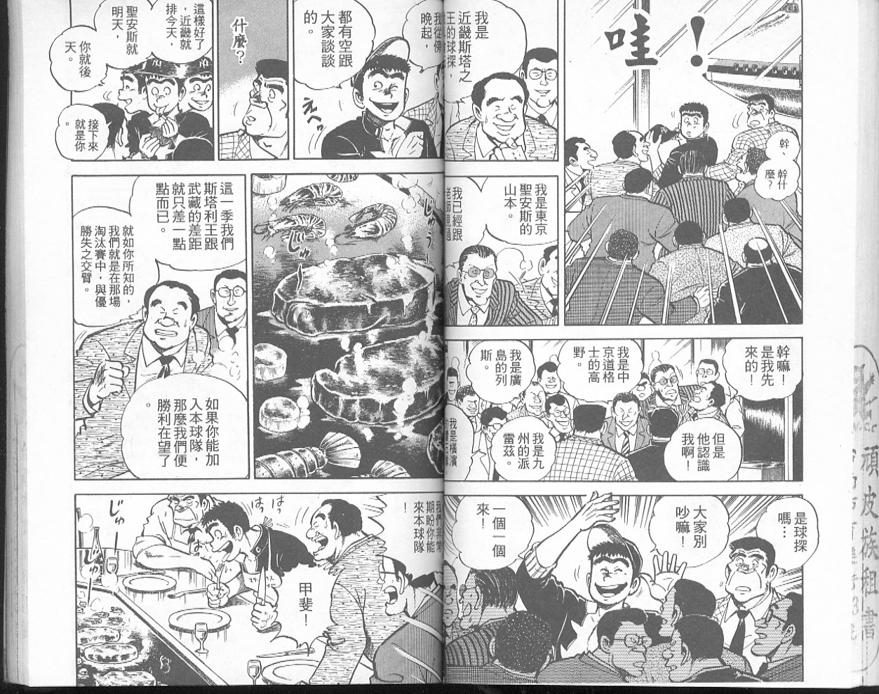 《问题小子孙六》漫画 26卷
