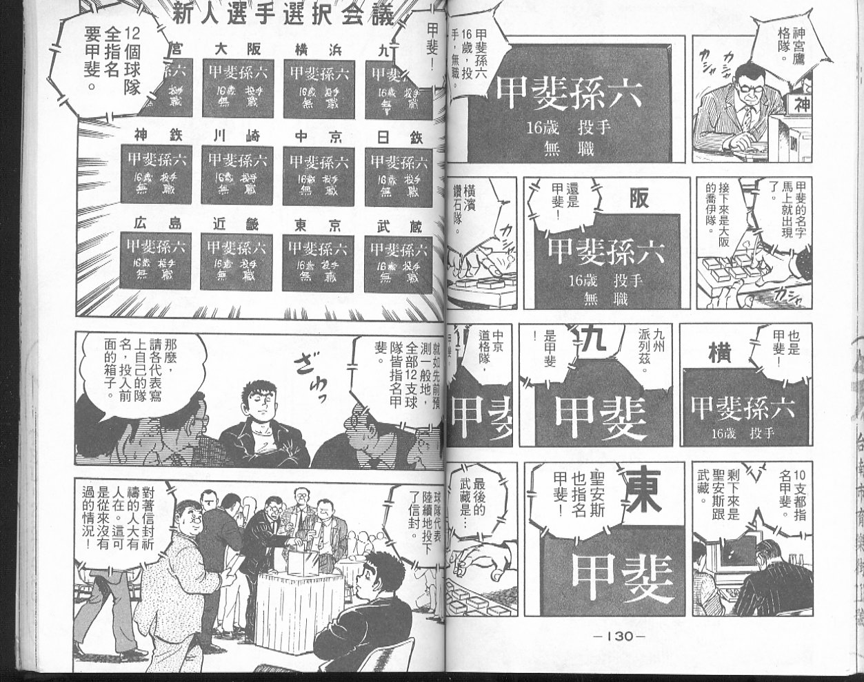 《问题小子孙六》漫画 26卷