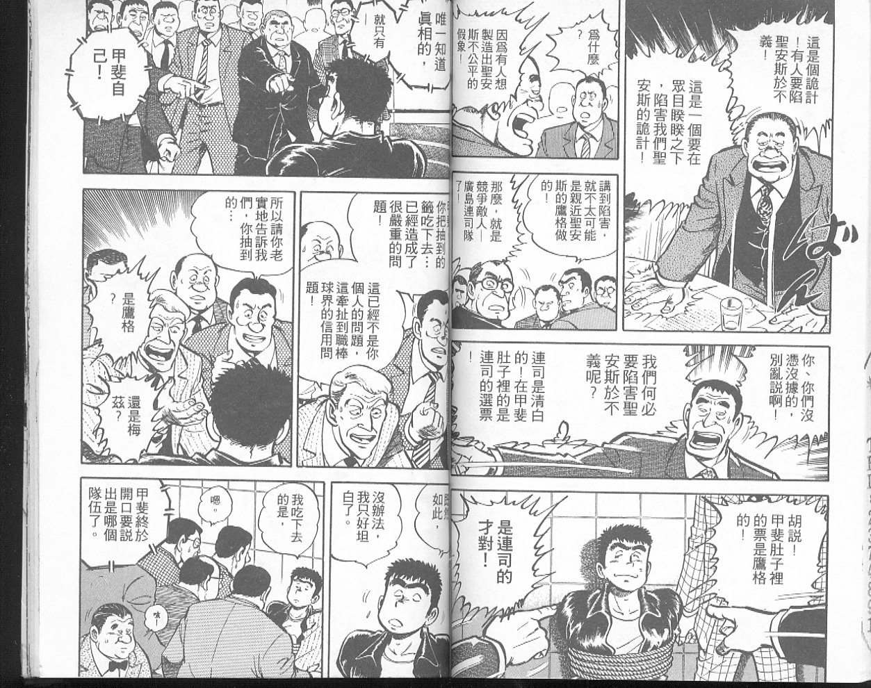 《问题小子孙六》漫画 26卷