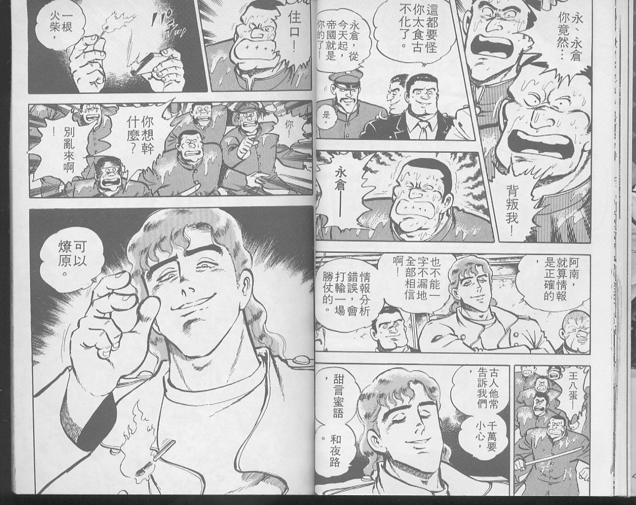 《问题小子孙六》漫画 22卷