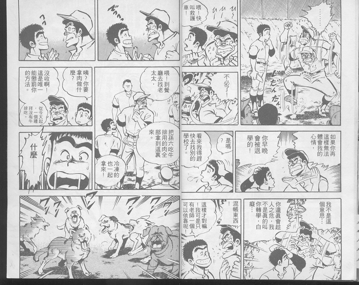 《问题小子孙六》漫画 20卷