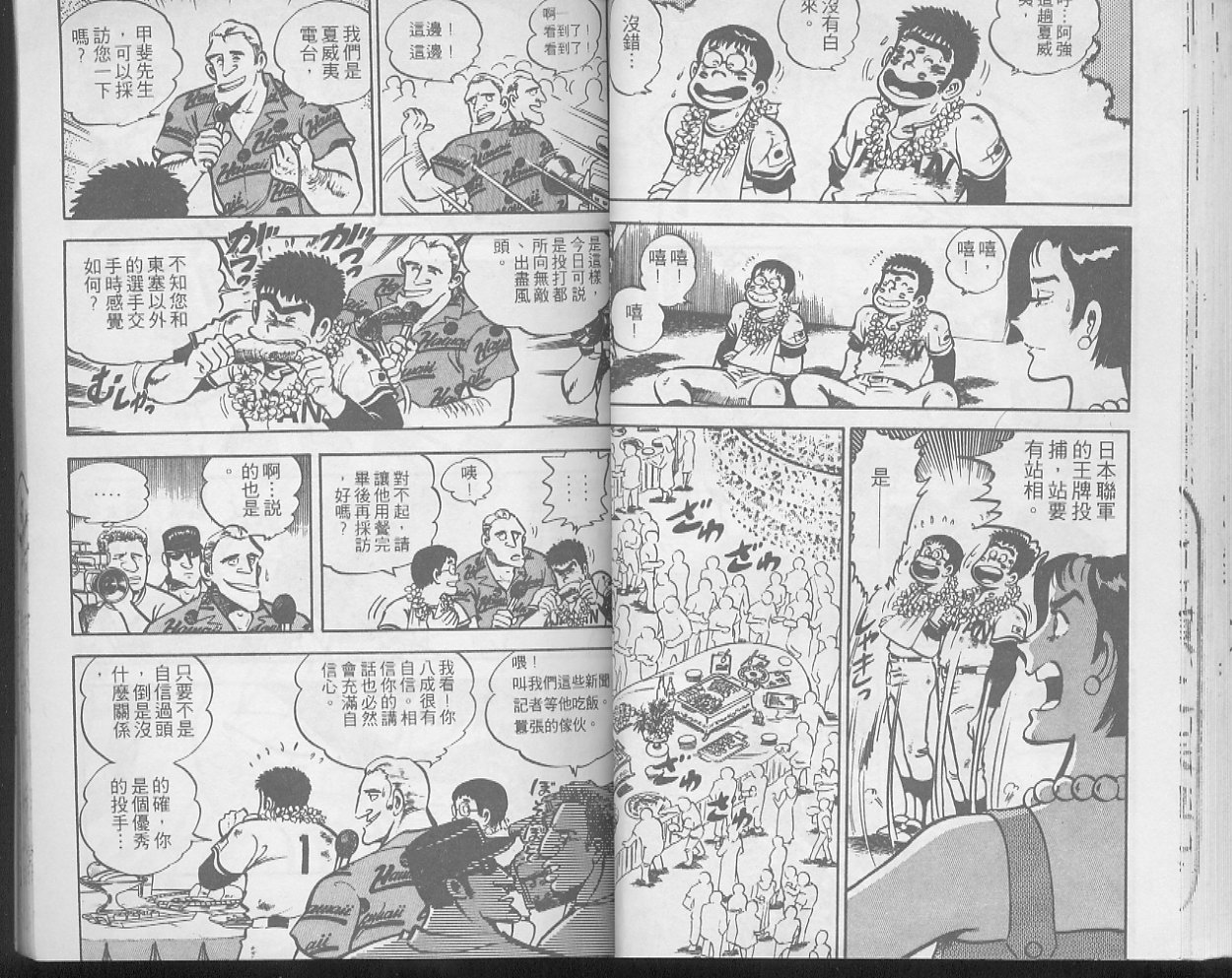 《问题小子孙六》漫画 16卷