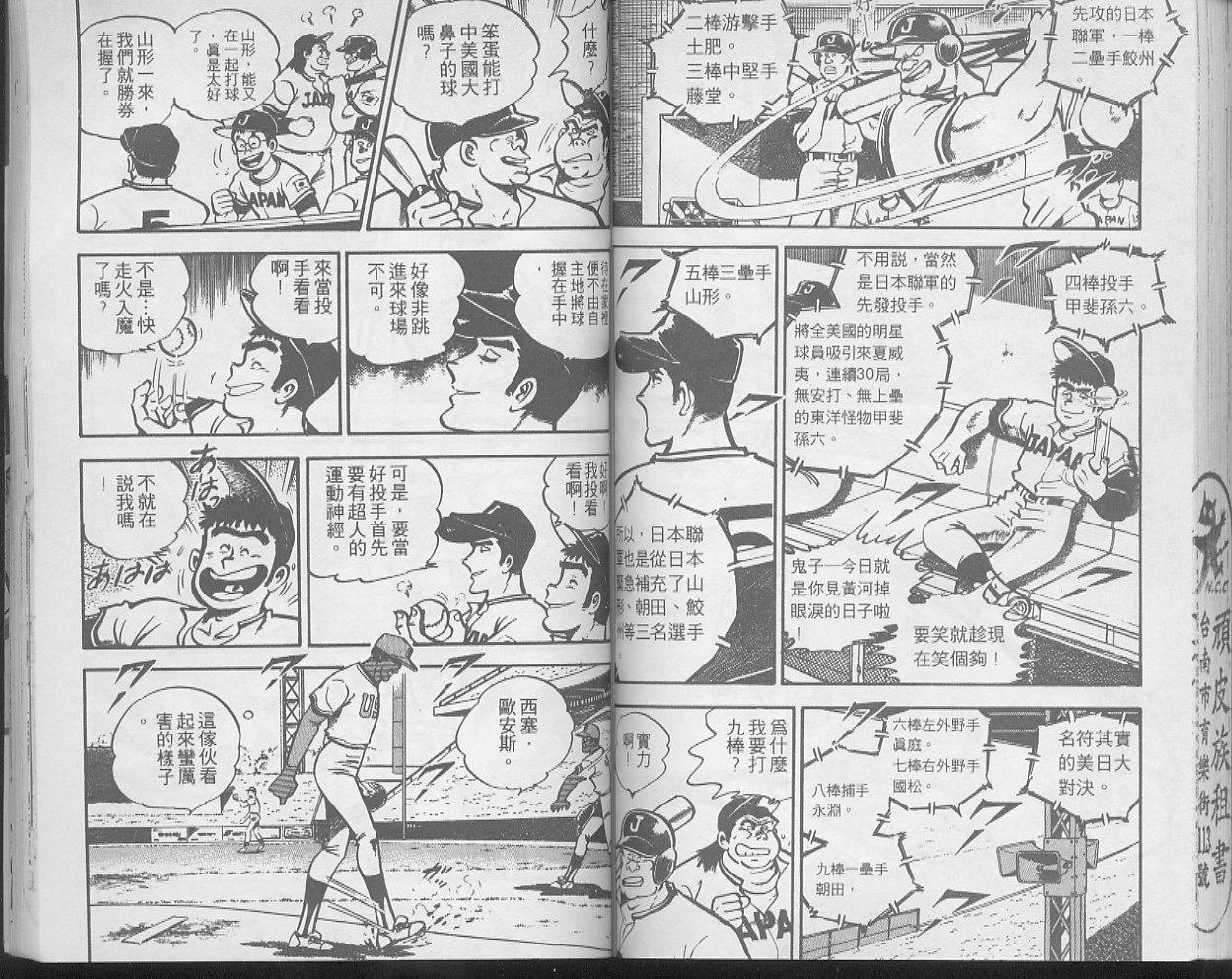 《问题小子孙六》漫画 16卷