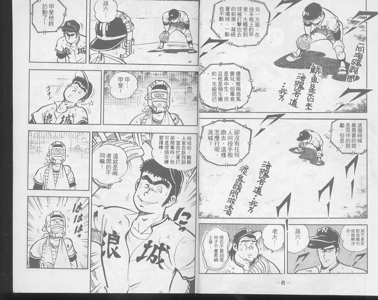 《问题小子孙六》漫画 13卷