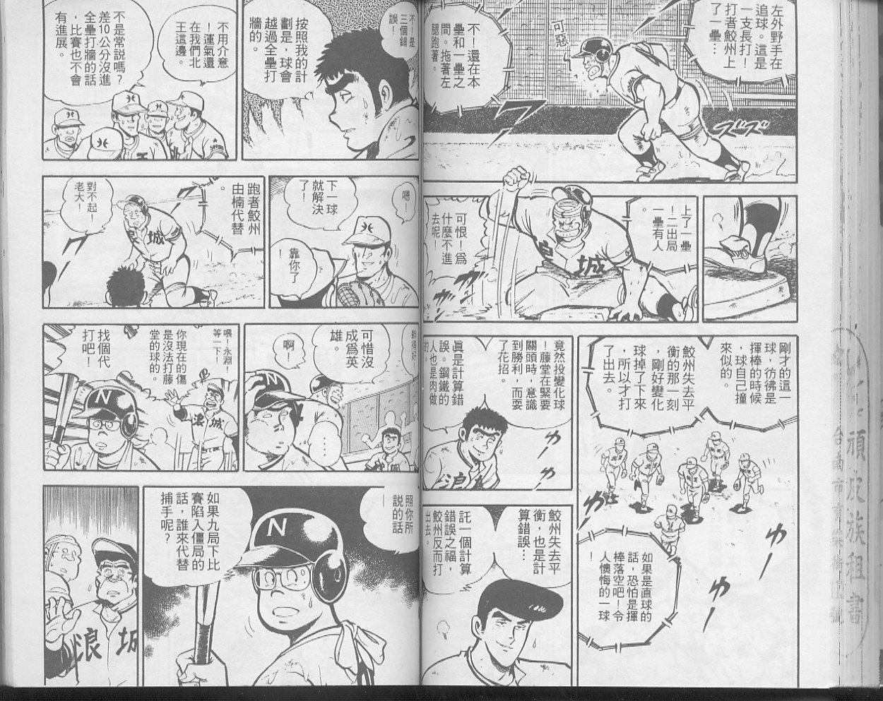 《问题小子孙六》漫画 13卷