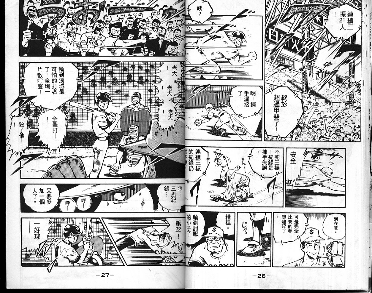 《问题小子孙六》漫画 10卷