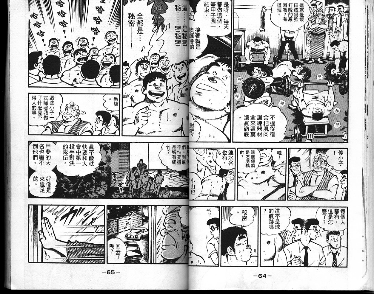 《问题小子孙六》漫画 10卷