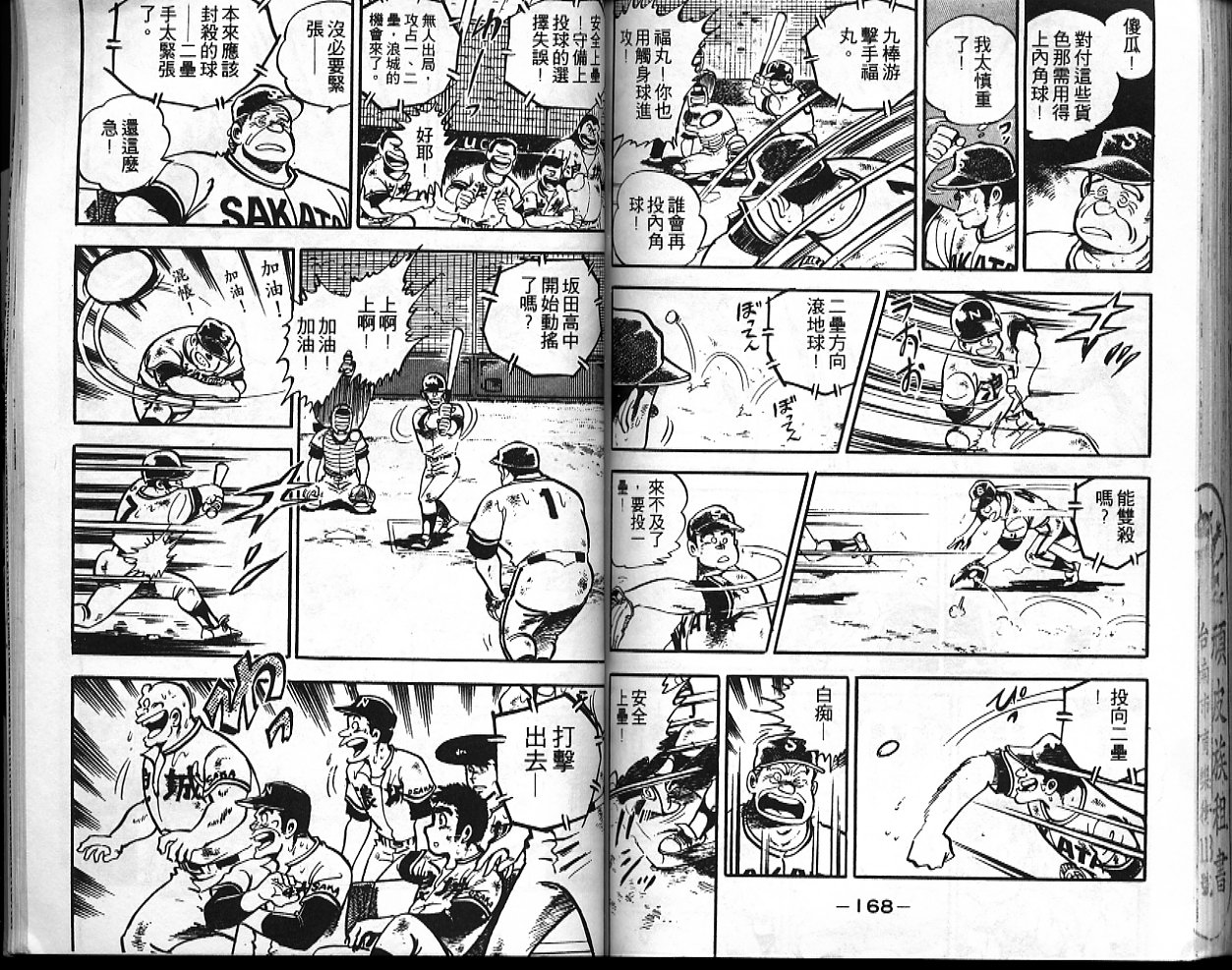 《问题小子孙六》漫画 10卷
