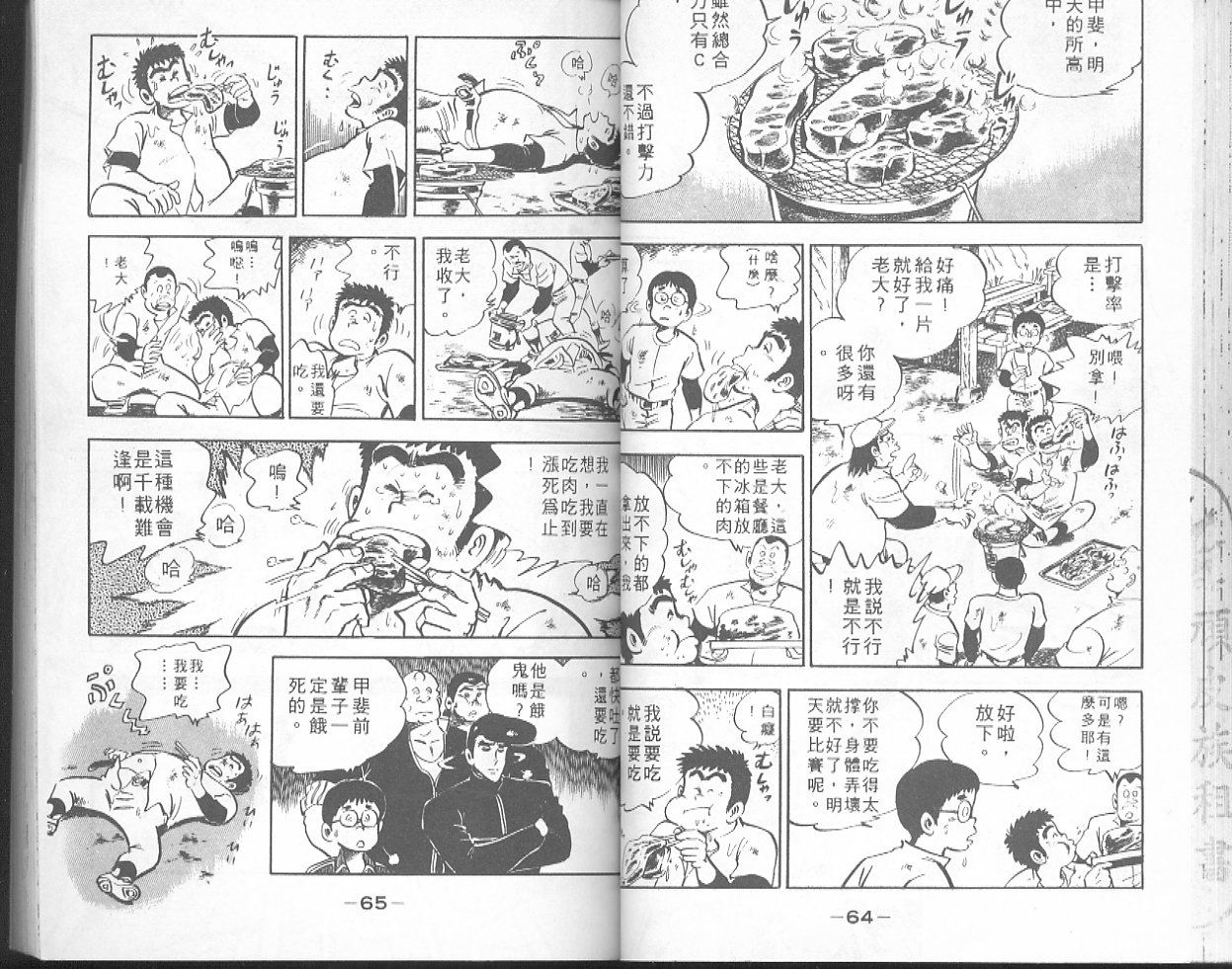 《问题小子孙六》漫画 09卷