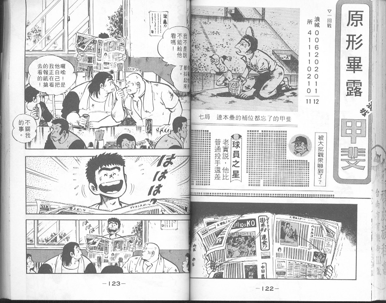 《问题小子孙六》漫画 09卷